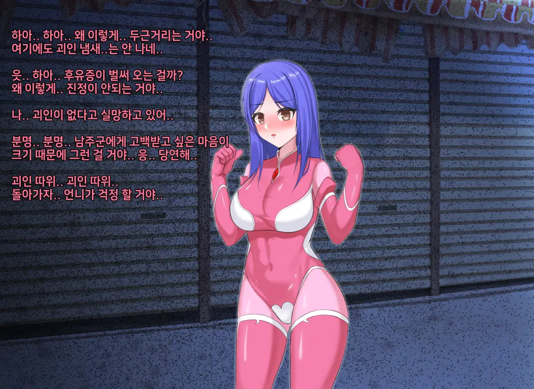 타락! 러버레인저 개장판